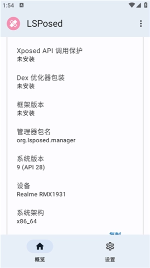 LSPosed免root手机免费版图2