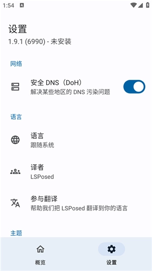 LSPosed免root手机免费版图3