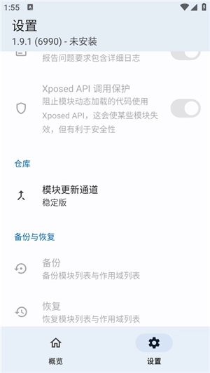 LSPosed免root手机免费版图4