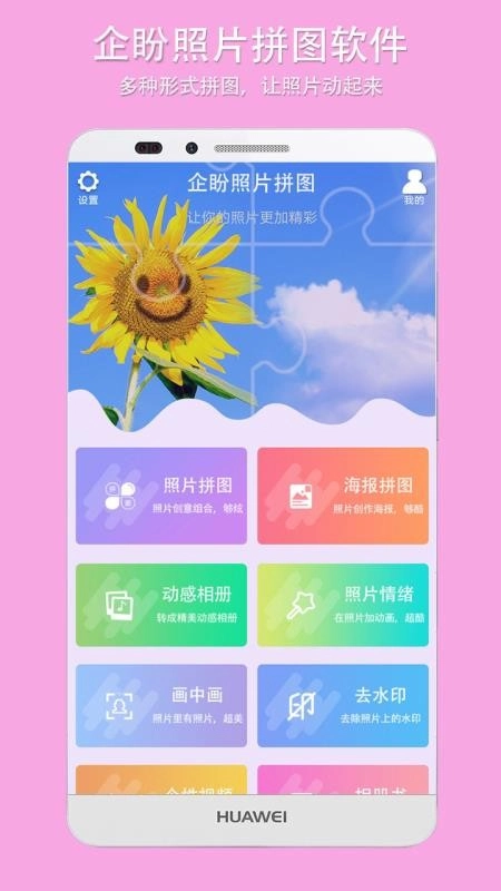 企盼照片拼图安装包下载