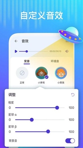 voice changer手机最新版图1