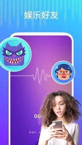 voice changer手机最新版图2