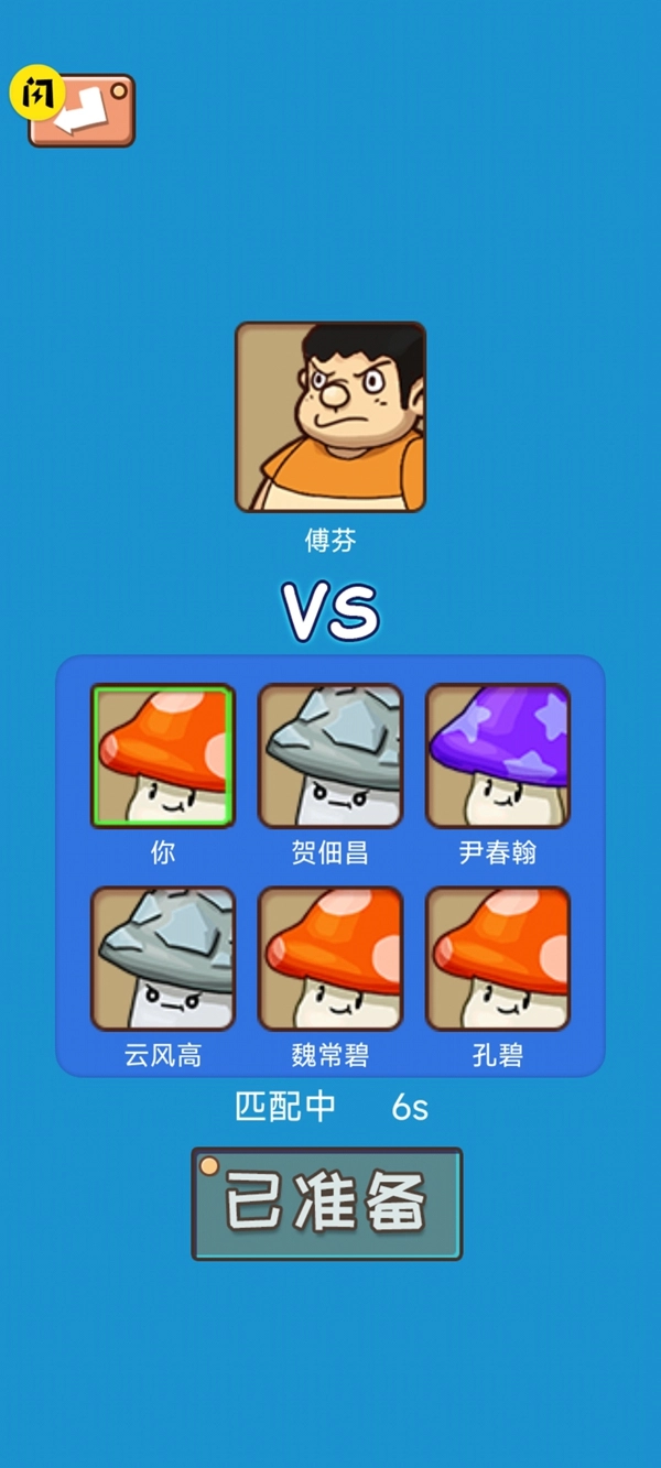 别踩蘑菇手游版下载