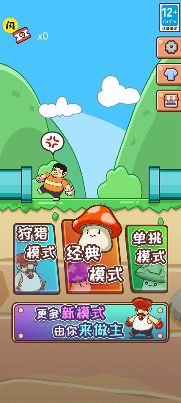 别踩蘑菇手游版下载