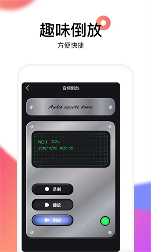 reversevoice倒放软件手机版图1