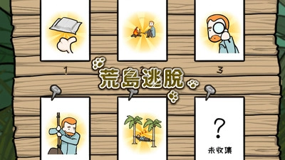 荒岛逃脱游戏-图3