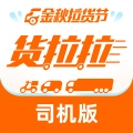 货拉拉车主版