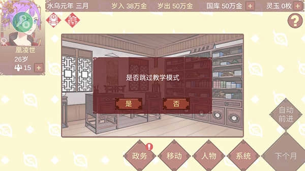 女帝的日常游戏图20