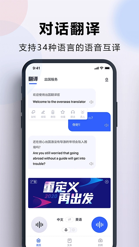 出国翻译官官方版图1