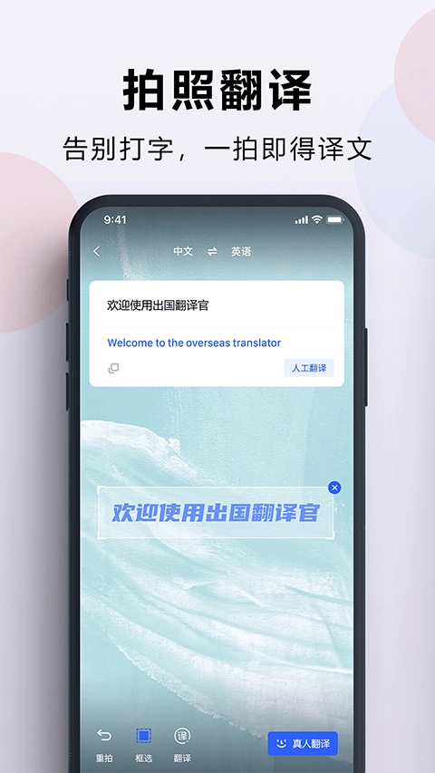 出国翻译官官方版图2