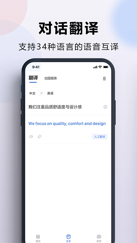 出国翻译官官方版图3