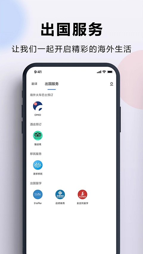 出国翻译官官方版图4