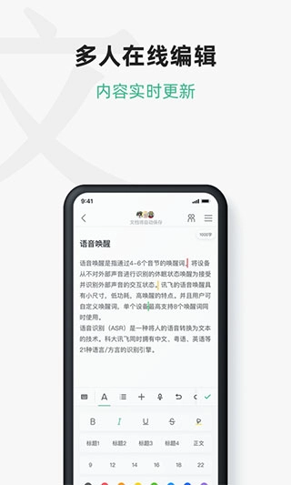 讯飞文档安卓版图3