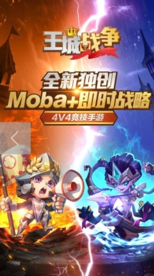王城战争手机下载