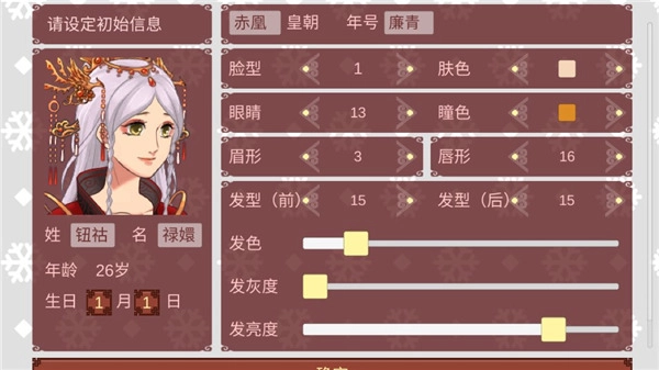 女帝的日常游戏图2