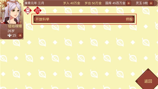 女帝的日常游戏图8