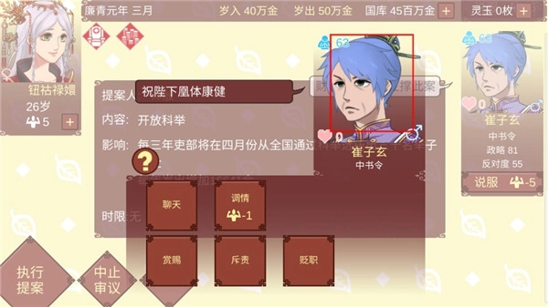 女帝的日常游戏图13