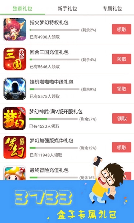 3733盒手机最新版图1