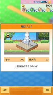 创造都市岛安卓中文版图4