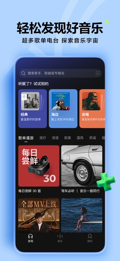 汽水音乐车机免费版