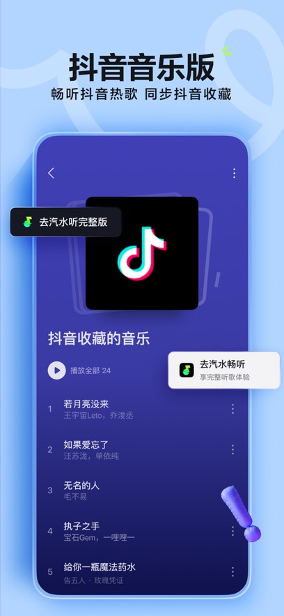 汽水音乐车机免费版