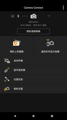 CameraConnect图4