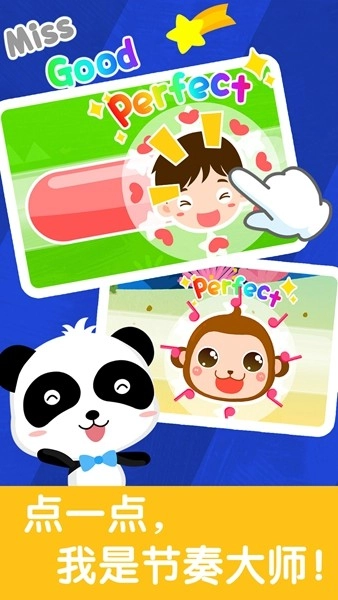 宝宝节奏大师游戏图3