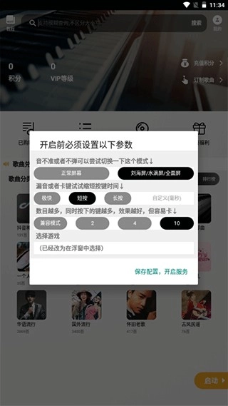 piser钢琴助手(蛋仔派对弹琴)图2