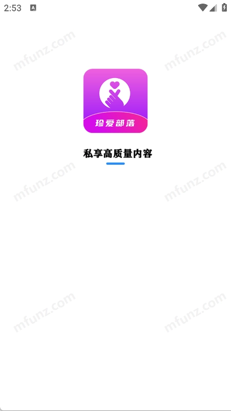 珍爱部落图1