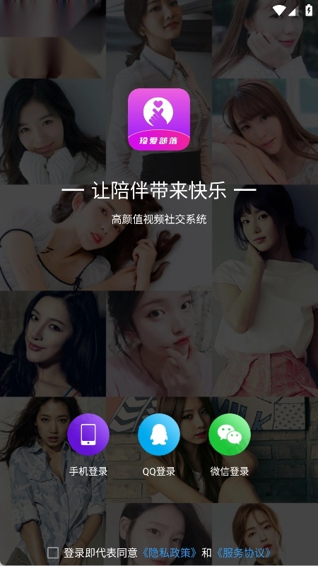 珍爱部落图3