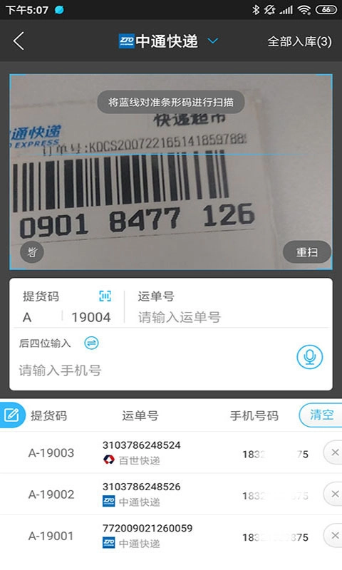 兔喜快递超市本安卓版图2
