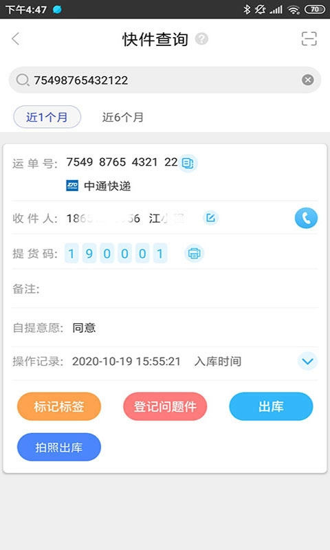 兔喜快递超市本安卓版图3