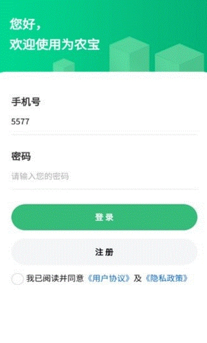 为农宝截图1