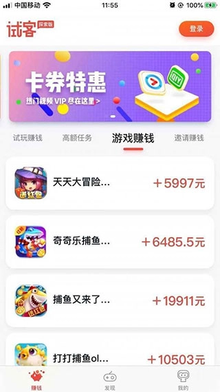 应用试客免费原版图1