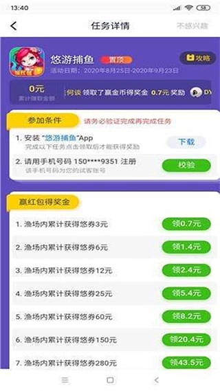 应用试客免费原版图2
