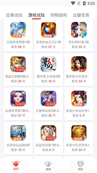 应用试客免费原版图3