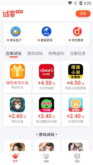 应用试客免费原版图4