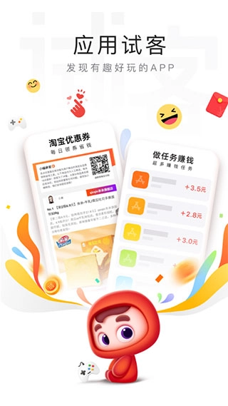 应用试客免费原版图5