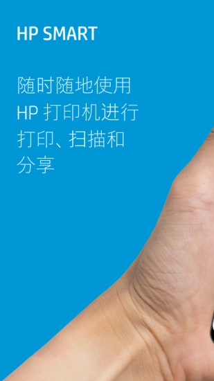 HP Smart无广告版图4