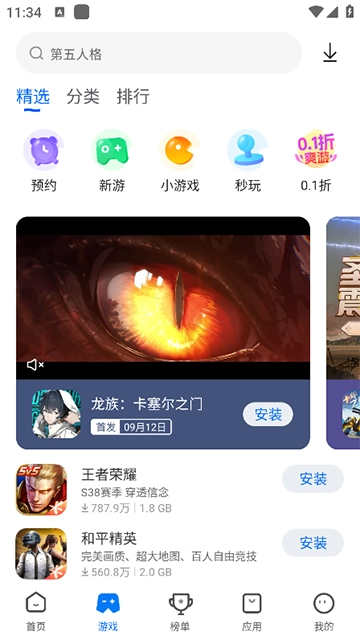 卓易市场手机最新版图4