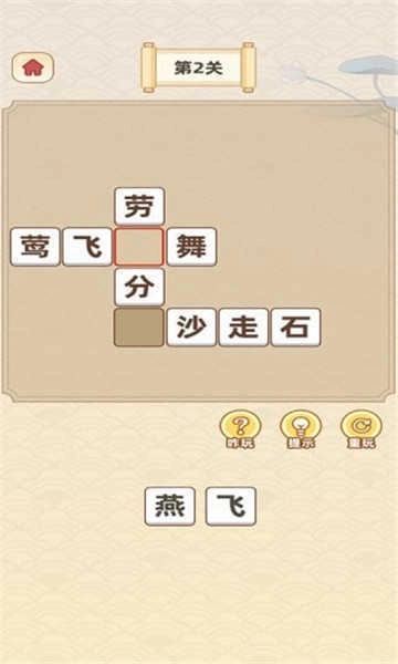 成语宝藏库游戏图2