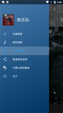 库乐队安卓版
