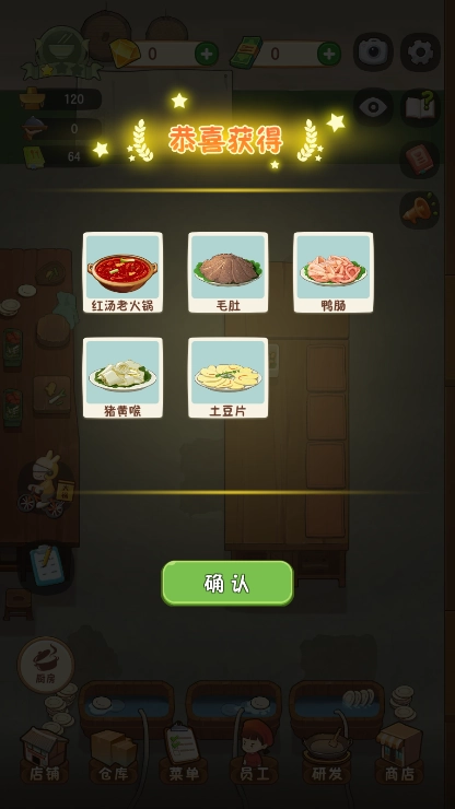 幸福路上的火锅店手机版图4