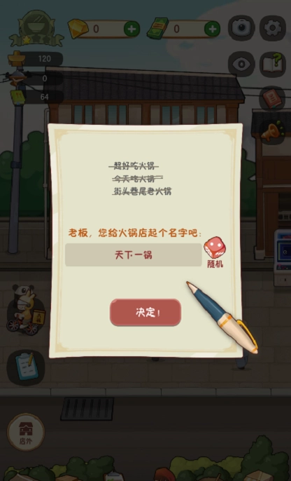 幸福路上的火锅店手机版图5