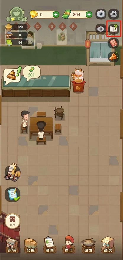 幸福路上的火锅店手机版图6