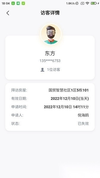 国贸金钥匙会软件免费版图4