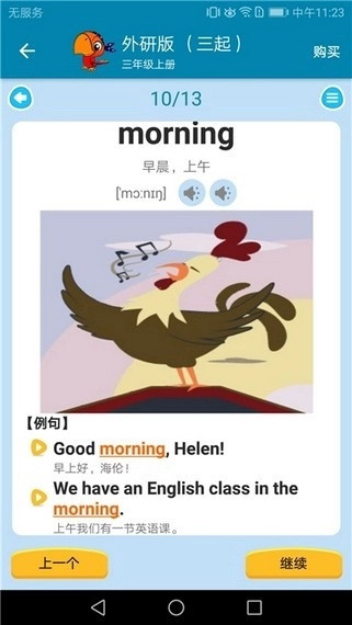 小学英语点读课堂最新下载