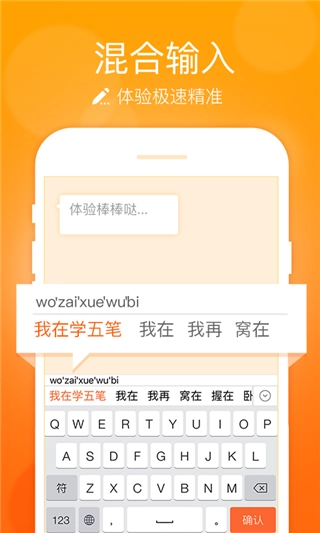 万能五笔输入法官方正版图2