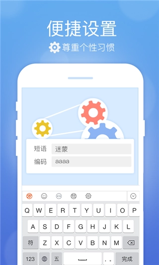 万能五笔输入法官方正版图4