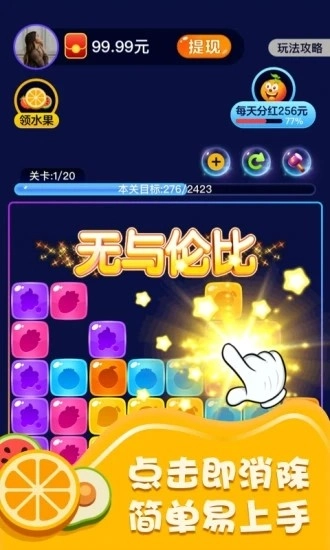 爱上消水果手机下载